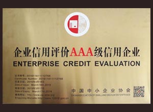3A信用企業(yè).jpg