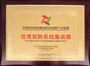優(yōu)秀安防系統(tǒng)集成商.jpg