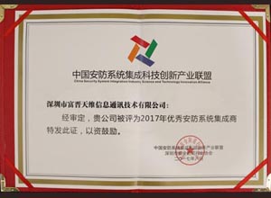 優(yōu)秀安防系統(tǒng)集成商0.jpg